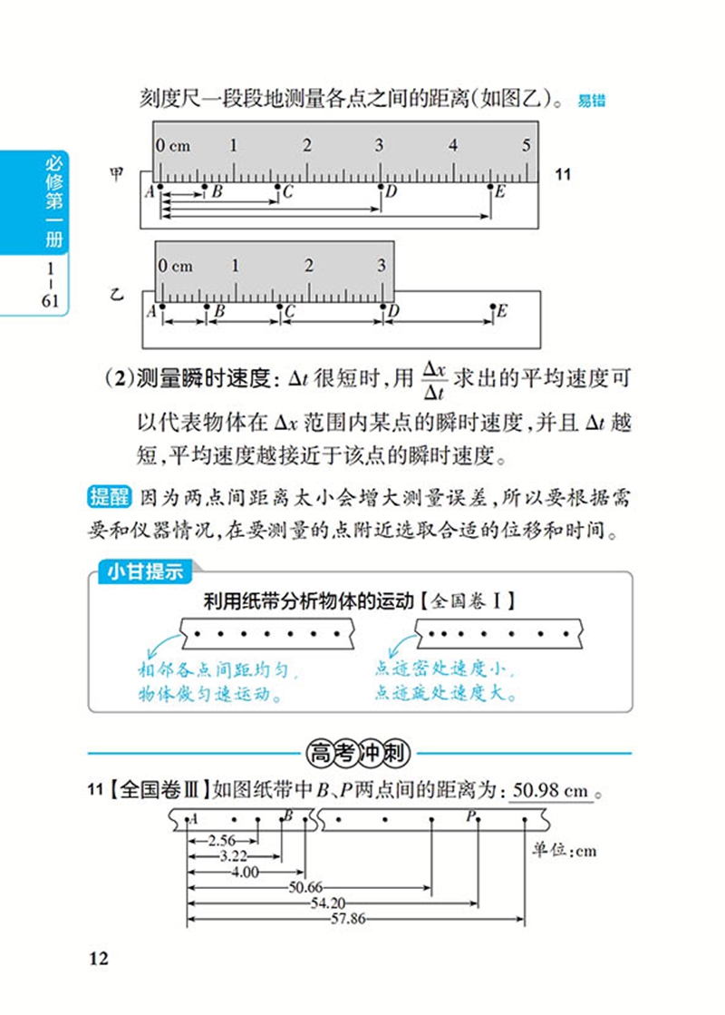 新教材T4柒和远志直通车小甘图书高中物理必修+选择性必修一本全人教版随身便携速记默写记忆卡手册口袋书小本随身记高考大全-图2