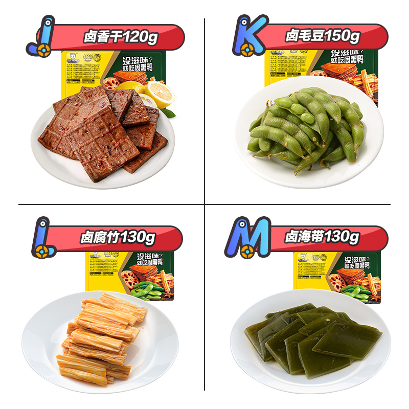 拍5【5盒到手69.9】周黑鸭锁鲜鸭货任选