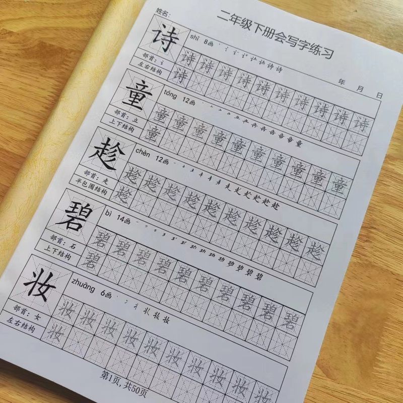 语文一二年级上下册练字帖硬笔书法练字描红本楷体笔画笔顺语文书 - 图2