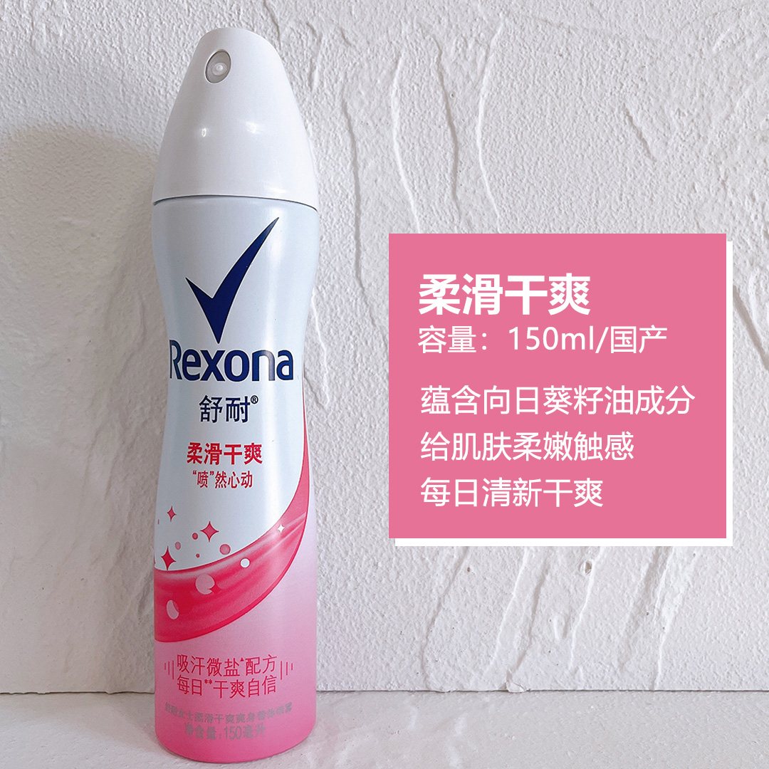 Rexona舒耐止汗喷雾男女腋下抑汗走珠香体膏持久淡香水止汗剂除臭 - 图1