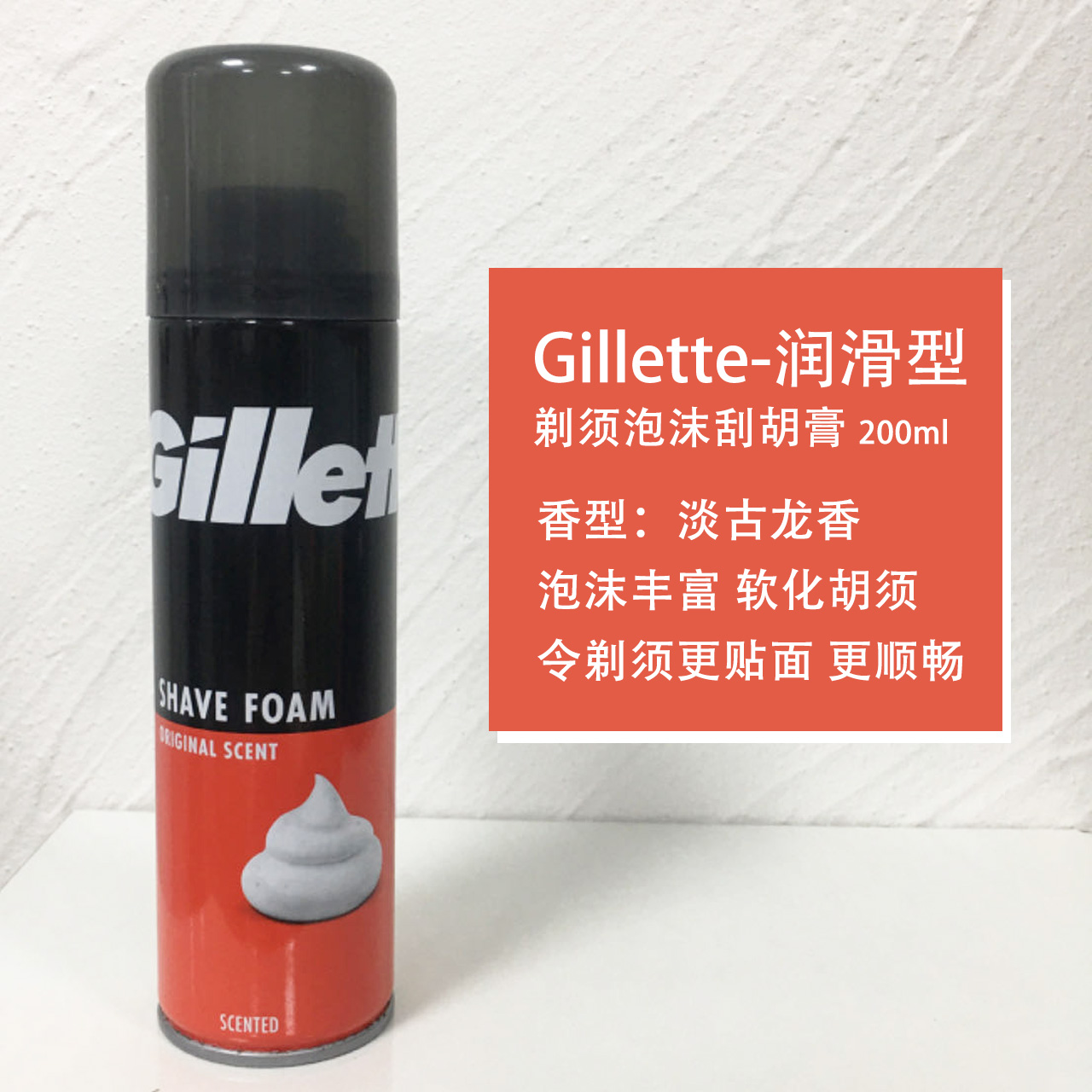 美国Gillette/吉列剃须泡沫男士面部刮胡刀温和防敏润滑软化胡须 - 图3