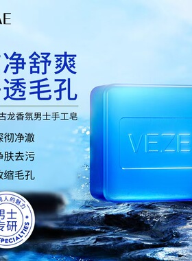 男士古龙香氛手工皂清爽持久留香