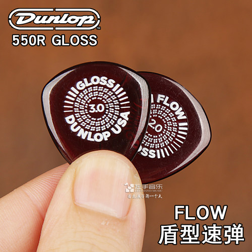 美产正品dunlop邓禄普550GLOSS FLOW盾型速弹电吉他拨片2.0/3.0mm - 图2
