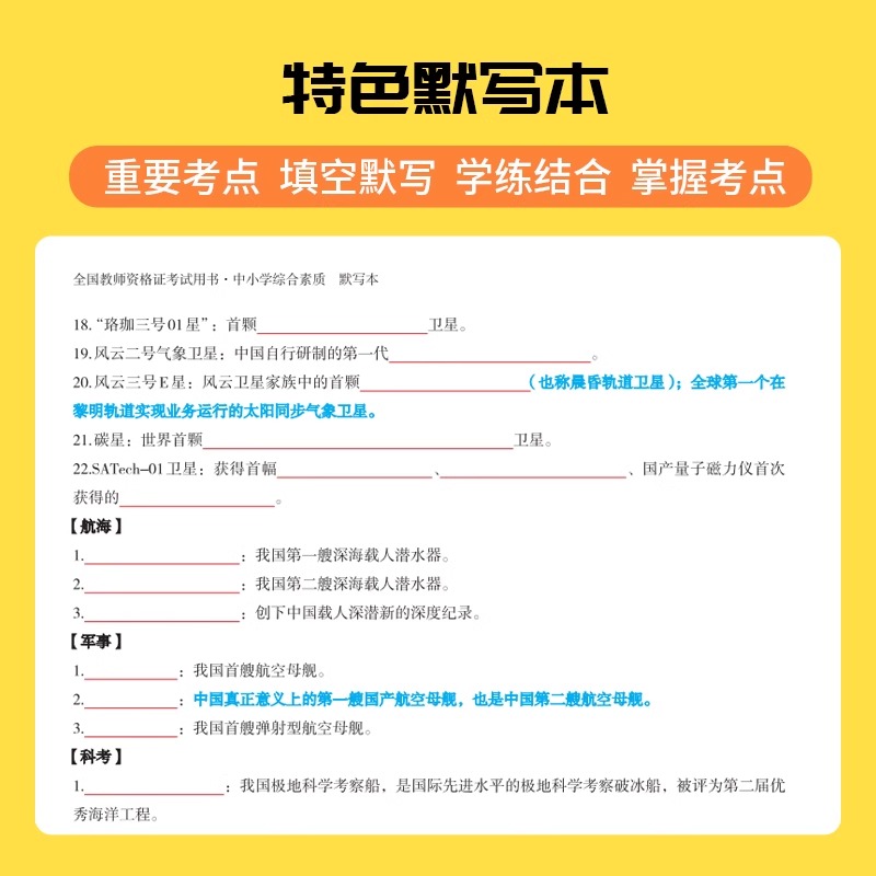 上岸熊2024下半年教资考试资料笔试中学小学幼儿园教师资格证教材初中高中三色重点学霸笔记真题科目一科二综合素质教育知识与能力 - 图3