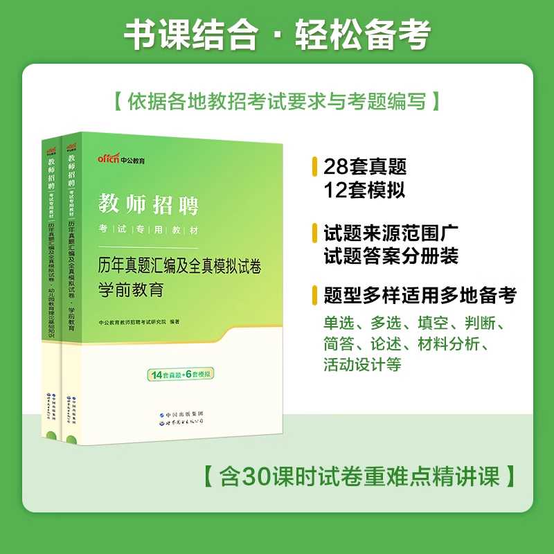 中公幼师招教考编用书2024年幼儿园教师招聘考试专用教材书23学前教育理论基础知识学科专业历年真题试卷幼教资料幼儿教招刷题2022