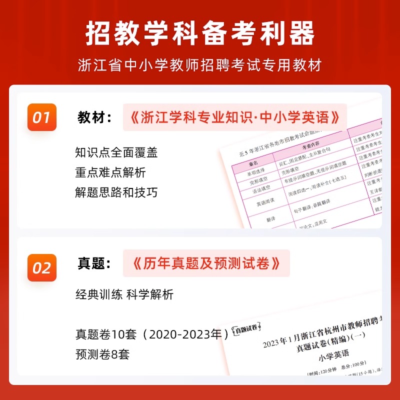 山香2024浙江省教师招聘中小学英语教材加历年真题解析及押题试卷 浙江省教师招聘考试专用2本套装 - 图1