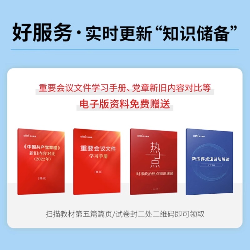 中公2023年吉林省事业单位考试用书通用知识教材书历年真题库模拟试卷吉林事业编教基资料23考编刷题公共公基教育理论基础吉林市 - 图3