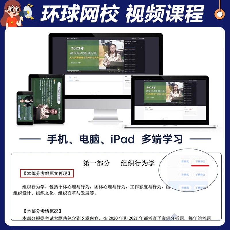 高级经济师2024年教材历年真题库试卷环球网校官方考试书金融人力资源工商管理农业建筑与房地产运输财税习题练习题试题刷题习题集