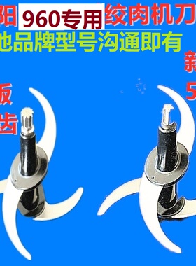 九阳原装配件不锈钢刀片绞肉机