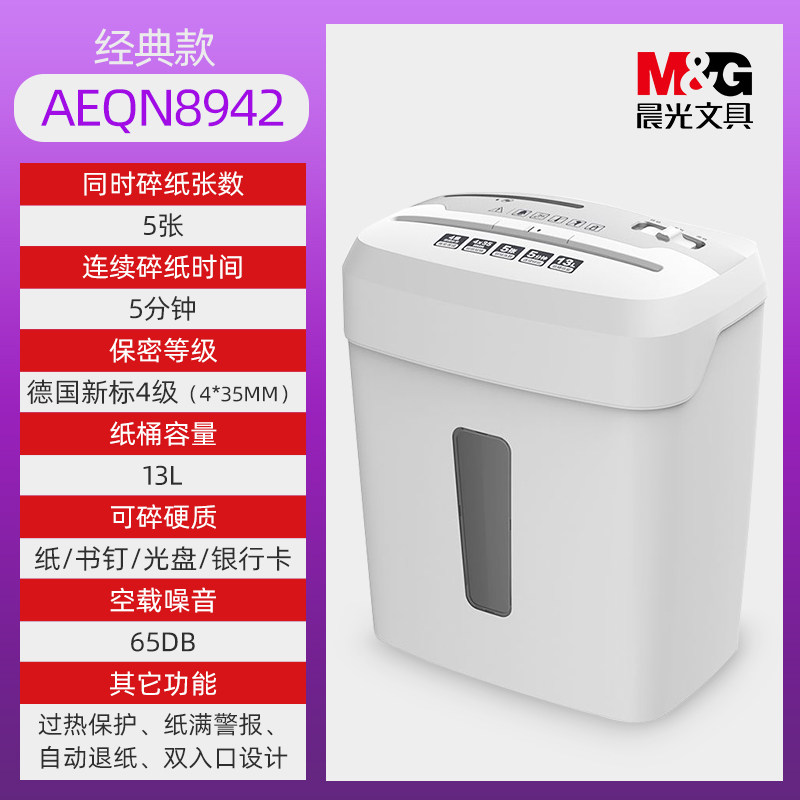 mg /晨光提头式碎纸机财务粉碎机 欣双格办公碎纸机
