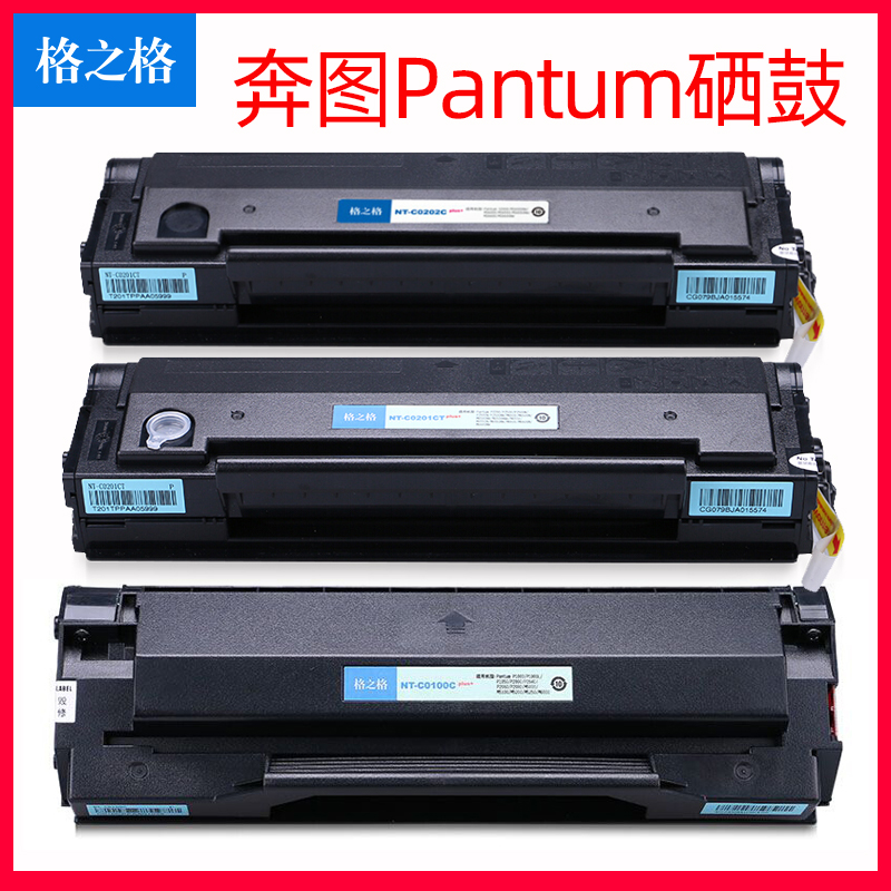 格之格适用奔图PD213E硒鼓 PD-201 202 pd206 PD208 pd205 PD203T晒鼓 PD218 PD219 PD211 PD200 PD110碳粉盒-图0