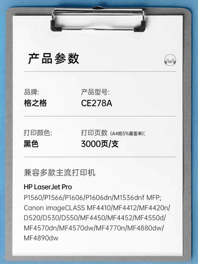格之格适用惠普CE278A硒鼓 M1536mfp P1606dn P1560 P1566打印机  HP78A墨盒 佳能LBP6200D 6230DW激光碳粉盒 - 图0