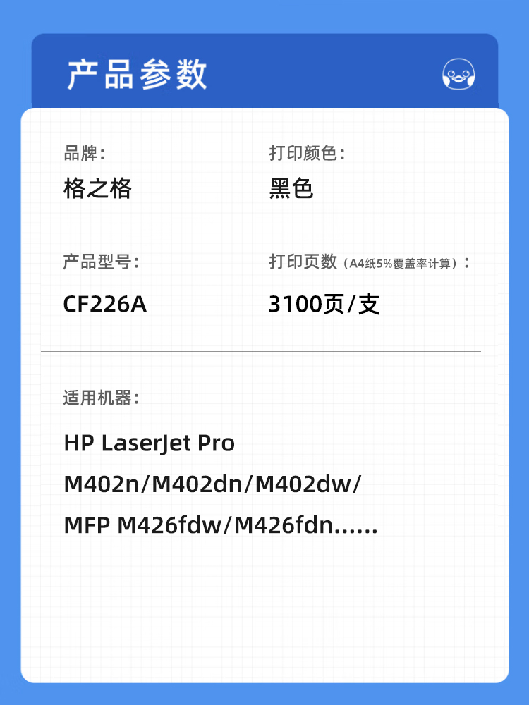 格之格适用CF226A墨盒 惠普M402D M402DN M402DW M402N硒鼓碳粉MFP M426FDN M426FDW碳粉盒CF226X HP226硒鼓 - 图0