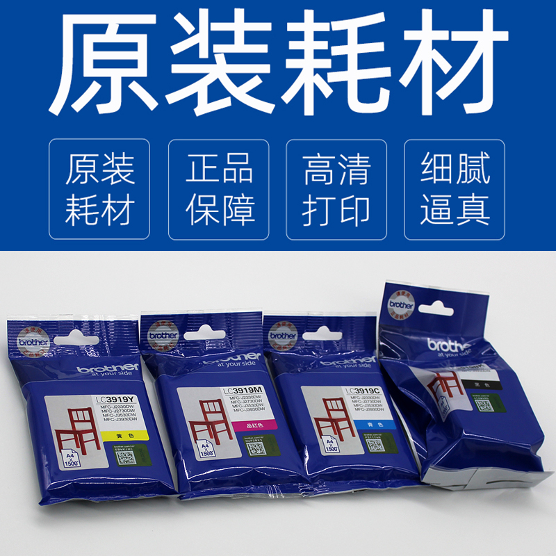 brother lc3919原装打印机彩色墨盒 欣双格办公墨盒