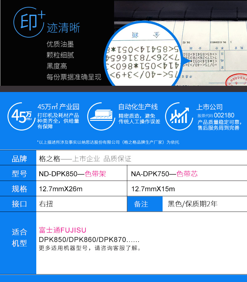 格之格色带适用富士通DPK850色带架 DPK850E色带 DPK850K针式打印机色带芯 dpk860色带架 FUJISU DPK870带框 - 图1