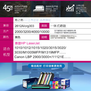 格之格适用惠普m1005硒鼓 1010 1018 1022N 3020 30501020plus m1005mfp m1319mfp碳粉盒q2612硒鼓 hp12a墨盒