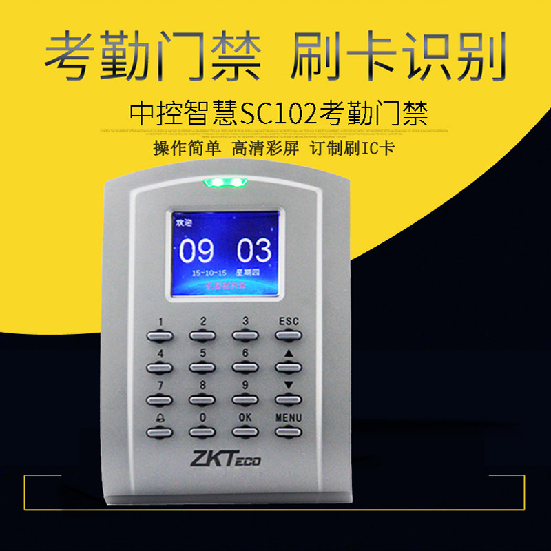 zkteco中控智慧sc102网络型刷卡机 欣双格办公考勤门禁