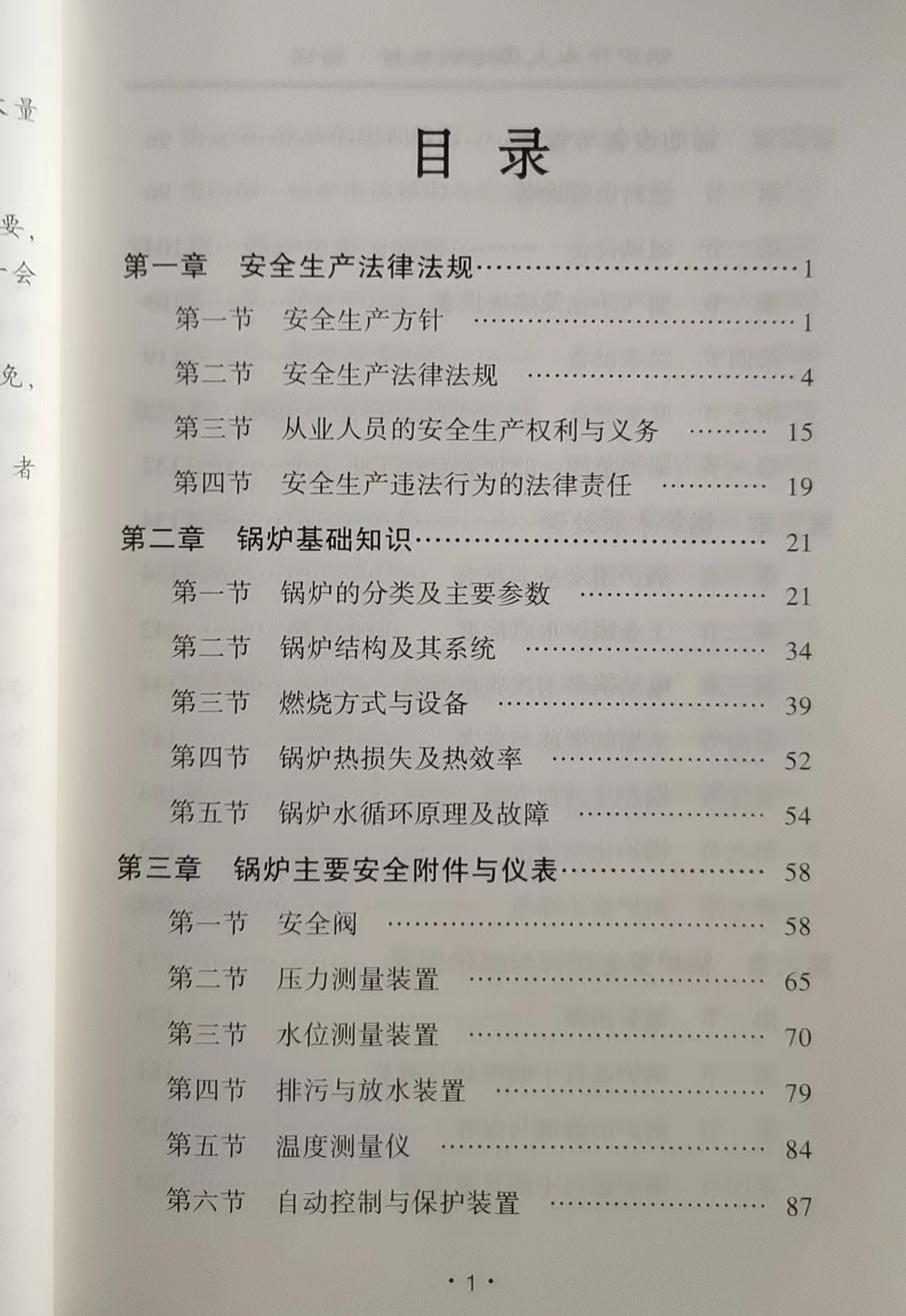 全新正版 锅炉作业人员培训教材 初训 2023年版 特种作业人员锅炉操作工安全操作职业技能鉴定考核教材书籍 - 图2