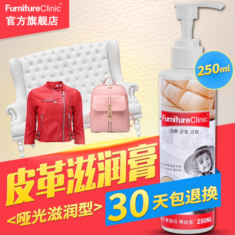 皮革护理剂皮衣保养膏皮鞋包包液 furnitureclinic鞋油