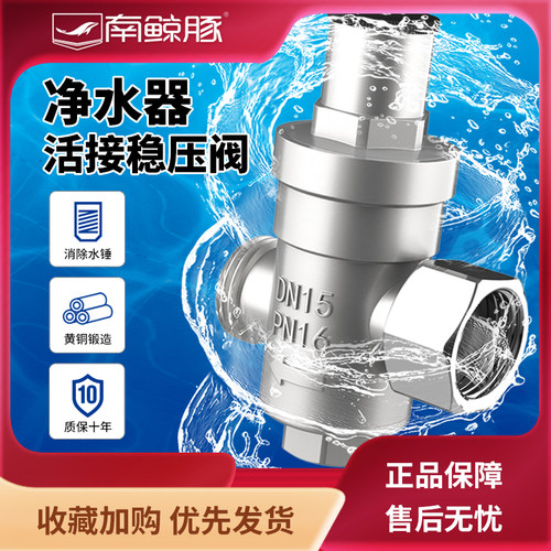 南鲸豚4分加厚全铜水锤消除器减压阀家用净水器内外丝可调稳压 - 图1