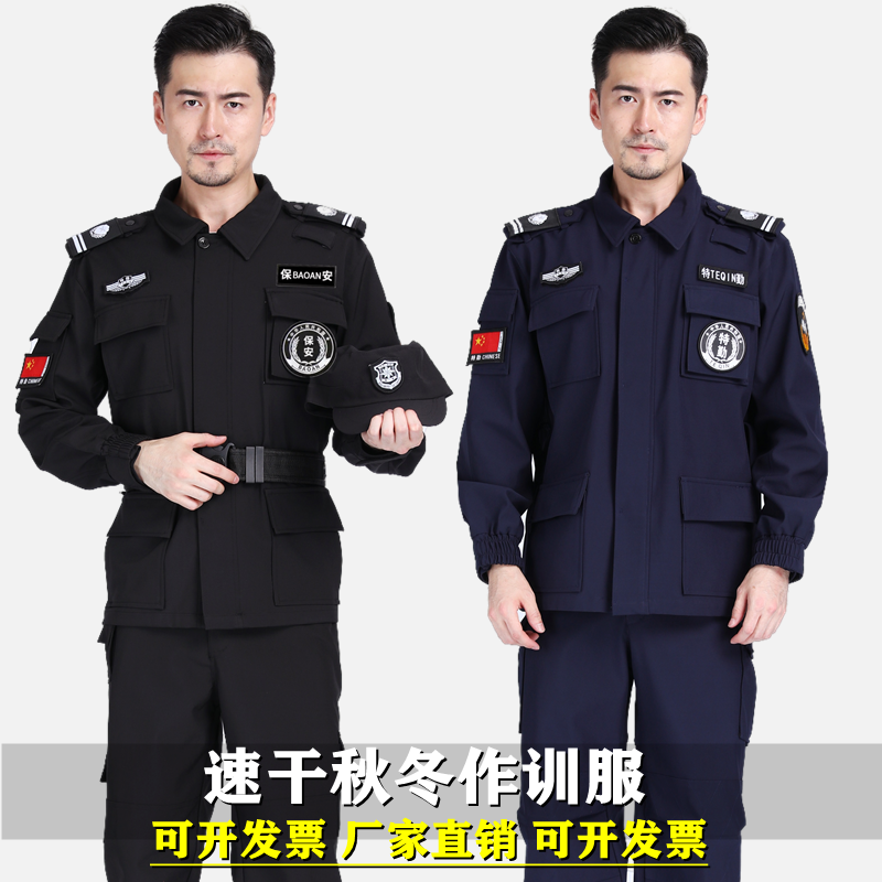 特勤速干衣保安服秋冬套装加厚特保长袖冬装工作服执勤作训服冬裤