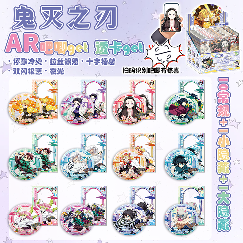 鬼灭之刃无限城篇夜光AR吧唧徽章盲盒盲抽马口铁吧唧物料周边谷子,淘宝优惠券,粉丝福利购,淘宝优惠卷