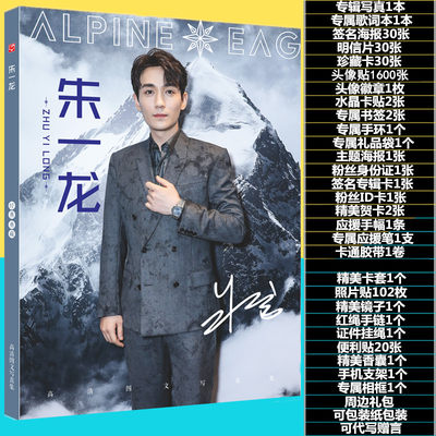 朱一龙镇魂写真集应援大礼包送周边同款签名照片海报明信片钥匙扣_虎窝淘