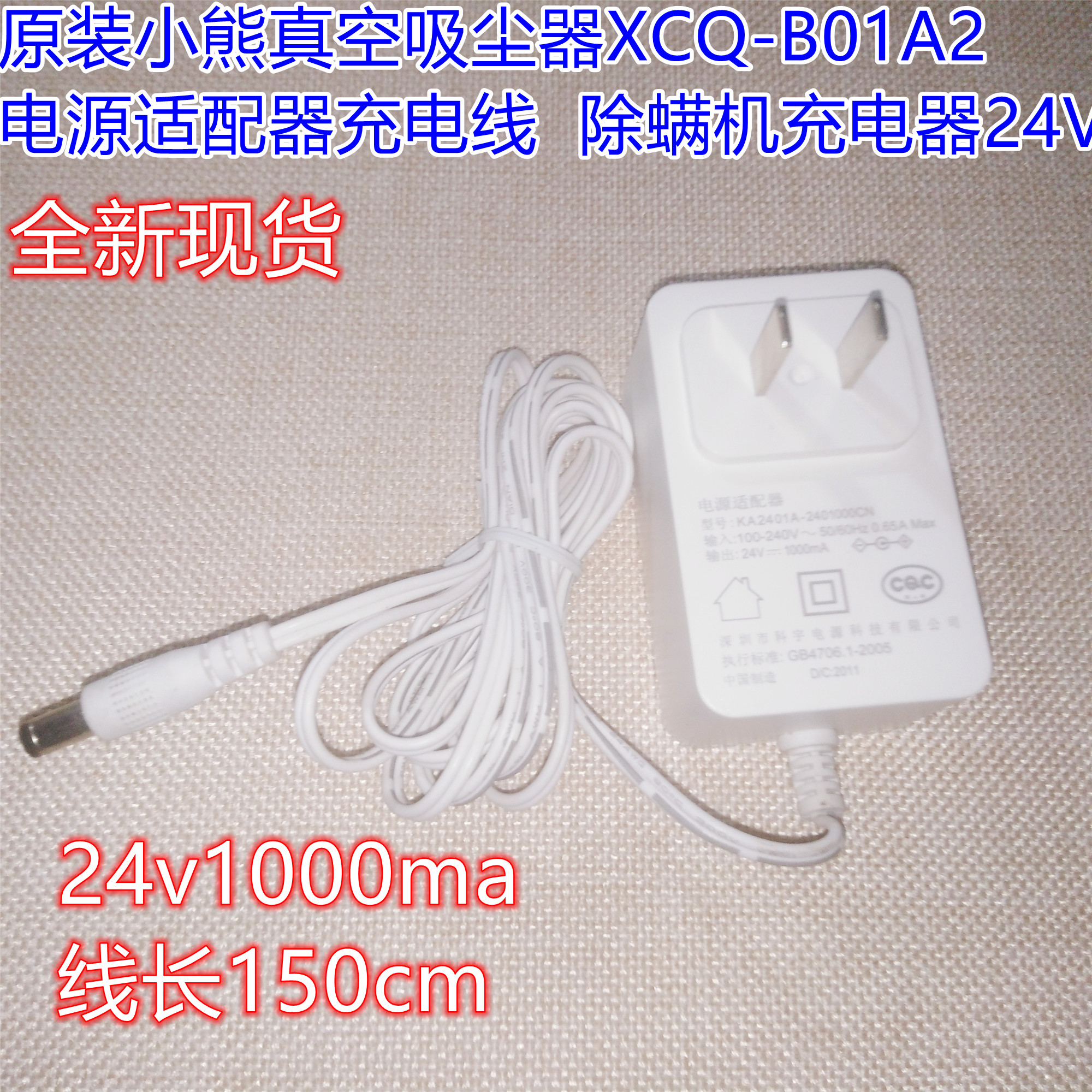 原装小熊真空吸尘器XCQ-B01A2电源适配器充电线除螨机充电器24V1A - 图0