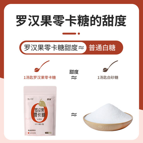 歌瑞罗汉果糖零卡糖1:1甜度0糖0卡0脂生酮饮食烘焙代糖450克 - 图0