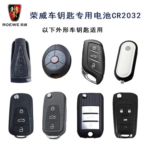 荣威RX5 全新RX8 RX3 i6 350 360专用汽车遥控器钥匙电池原装电子 - 图2