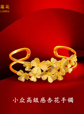 女镀金繁花似锦手镯开口结婚金镯
