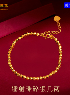 女镀金碎银几两手链久不掉色