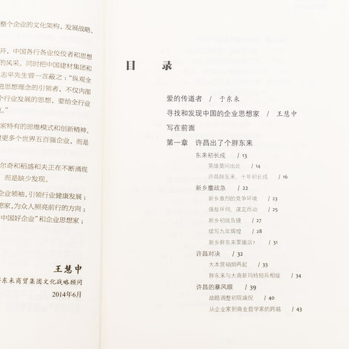 全新 胖东来，你要怎么学？作者: 王慧中 科学出版社 ISBN: 9787508843438 胖东来图书 了解于东来的世界 全新正版图书当天发货 - 图3