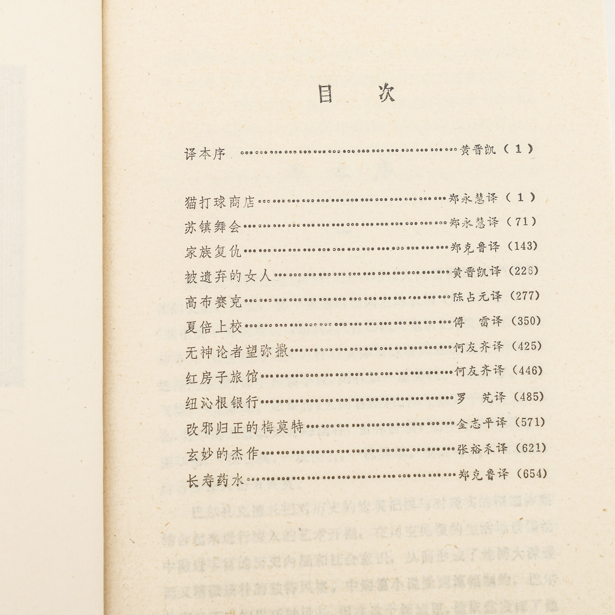 中短篇小说选 9787020008131傅雷翻译巴尔扎克选集人民文学出版社正版书籍老版-图0