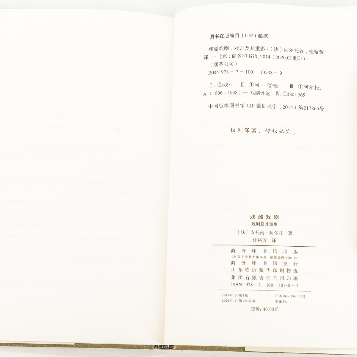 残酷戏剧戏剧及其重影安托南·阿尔托桂裕芳翻译 9787100107389精装涵芬书坊商务印书馆正版书籍老版-图2