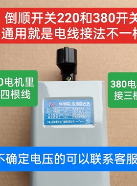 包邮和面机开关倒顺220v正反380v