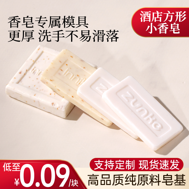 【100块】 一次性方形小香皂酒店专用宾馆洗漱用品便携式方形袋装 - 图2