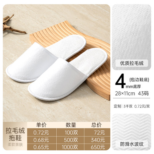 【爆款】一次性拖鞋酒店专用宾馆加厚大码商用防滑批发定制logo - 图1