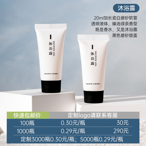 非繁20ml酒店一次性洗发水沐浴露宾馆专用小瓶装洗发液民宿洗头膏 - 图1