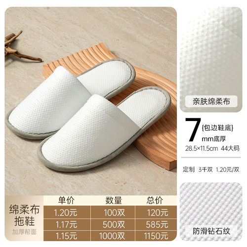 【爆款】一次性拖鞋酒店专用宾馆加厚大码商用防滑批发定制logo - 图3