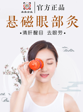 柔嘉正品艾眼灸套眼部罐眼睛器具