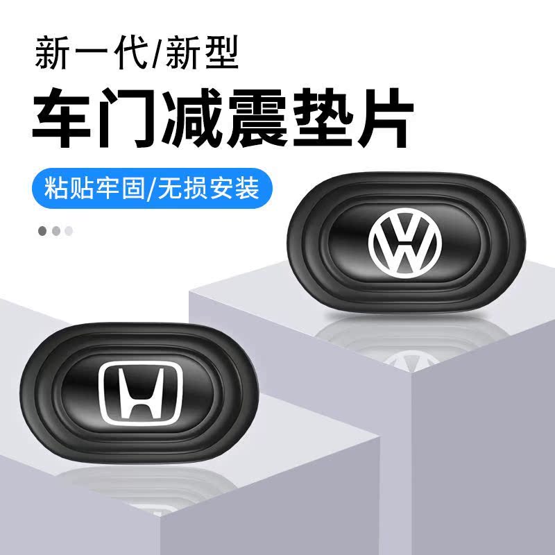 新款汽车减震垫车门防震隔音缓冲垫片防异响静音通用加厚防撞垫片 - 图1