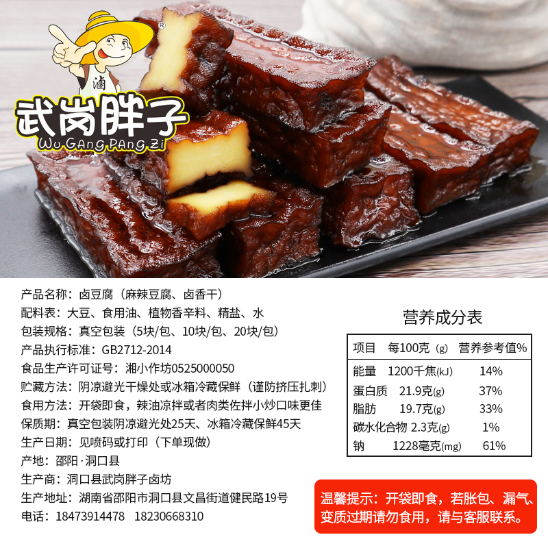 包邮买二送一香辣豆腐干湖南邵阳武冈特产洞口胖子零食卤菜真空包