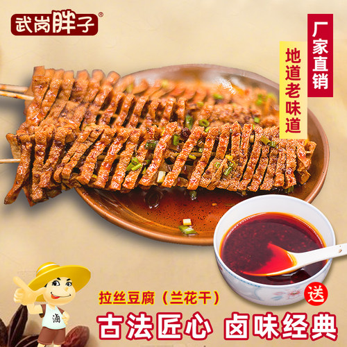 武岗胖子香辣拉丝豆腐兰花干豆腐串麻辣香干湖南邵阳特产正宗卤菜 - 图0
