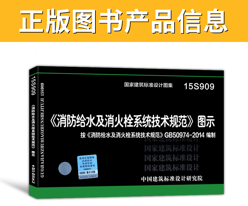 消防设计图集共3册建筑设计防火规范图示 18J811-1改火灾自动报警系统设计规范图示消防给水及消火栓系统技术规范图示-图2