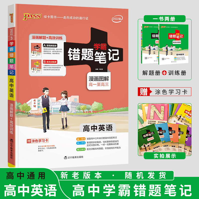 高中学霸错题笔记语文数学英语物理化学生物政治历史地理全套