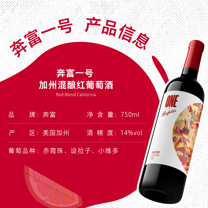 Penfolds奔富一号/1号红酒ONE加州进口葡萄酒干红正品官方旗舰店 - 图2