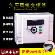 Negative pressure blower frequency converter automatic temperature-controlled speed regulator three-phase automatic thermostat controller 380V farm