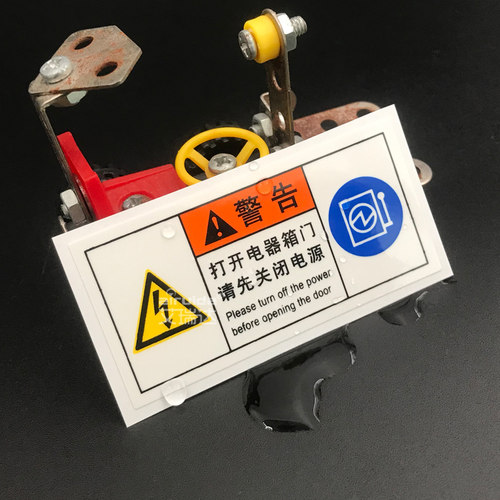 推荐打开电箱门请先关闭电源安全警告标志牌设备标签贴纸ELE-B002 - 图0