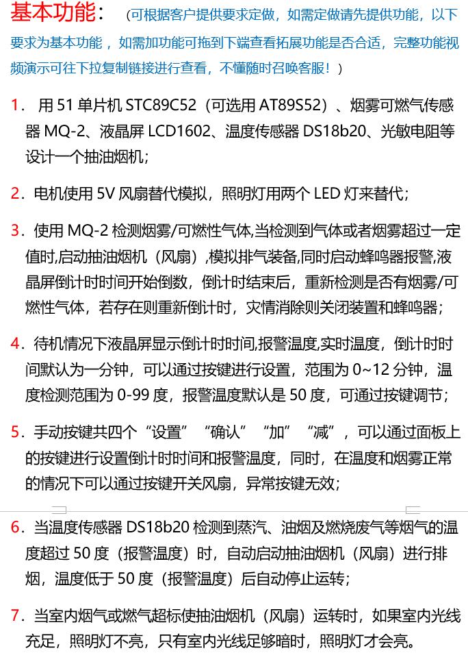 基于51单片机的抽油烟机设计stm32定制原理仿真PWM调速烟雾MQ蓝牙-图1